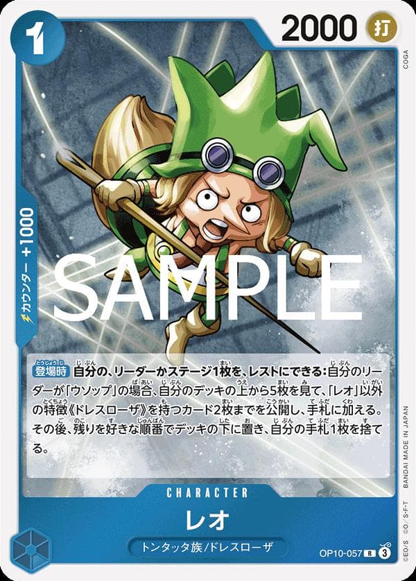 Leo OP10-057 — One Piece Japanese Royal Blood