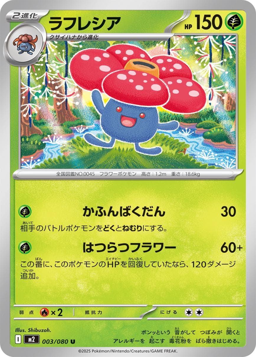 Vileplume #3 — Pokemon Japanese Inferno X