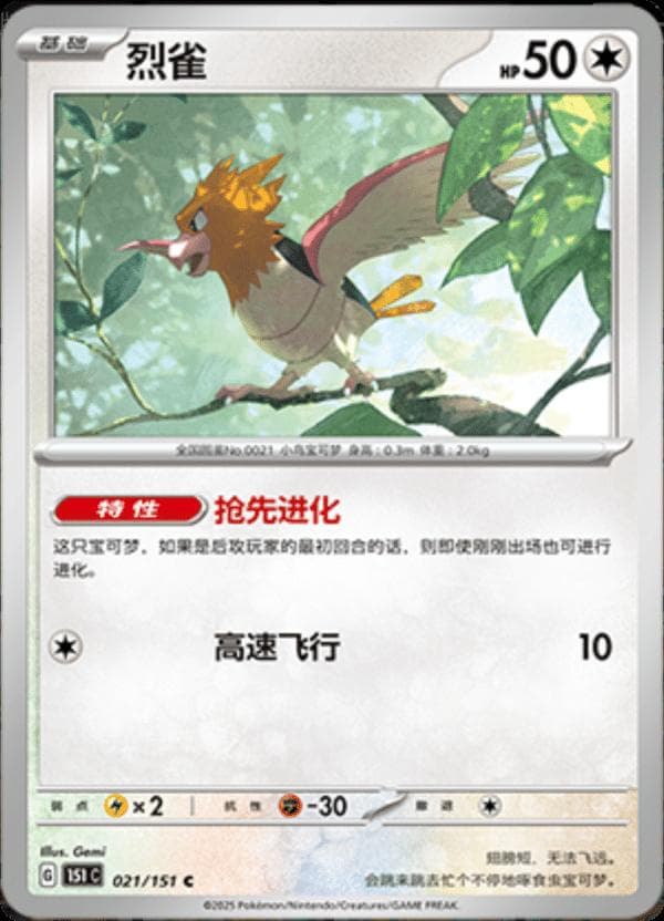 Spearow #21 — Pokemon Chinese 151 Collect
