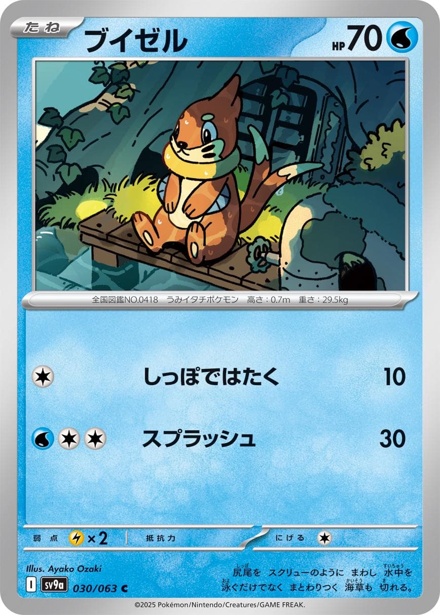 Buizel #30 — Pokemon Japanese Heat Wave Arena