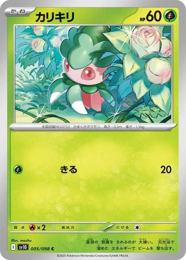 Fomantis #5 — Pokemon Japanese Glory of Team Rocket