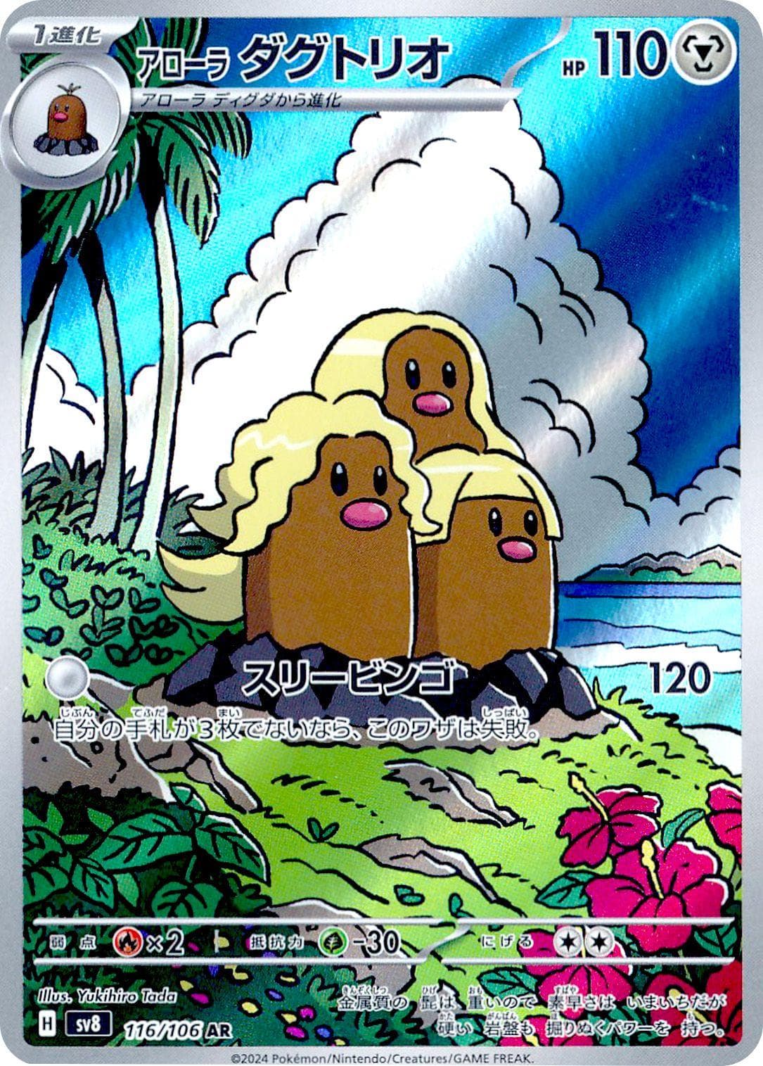 Alolan Dugtrio #116 — Pokemon Japanese Super Electric Breaker
