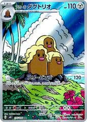 Alolan Dugtrio #116