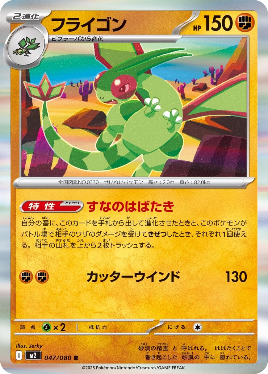 Flygon #47 — Pokemon Japanese Inferno X