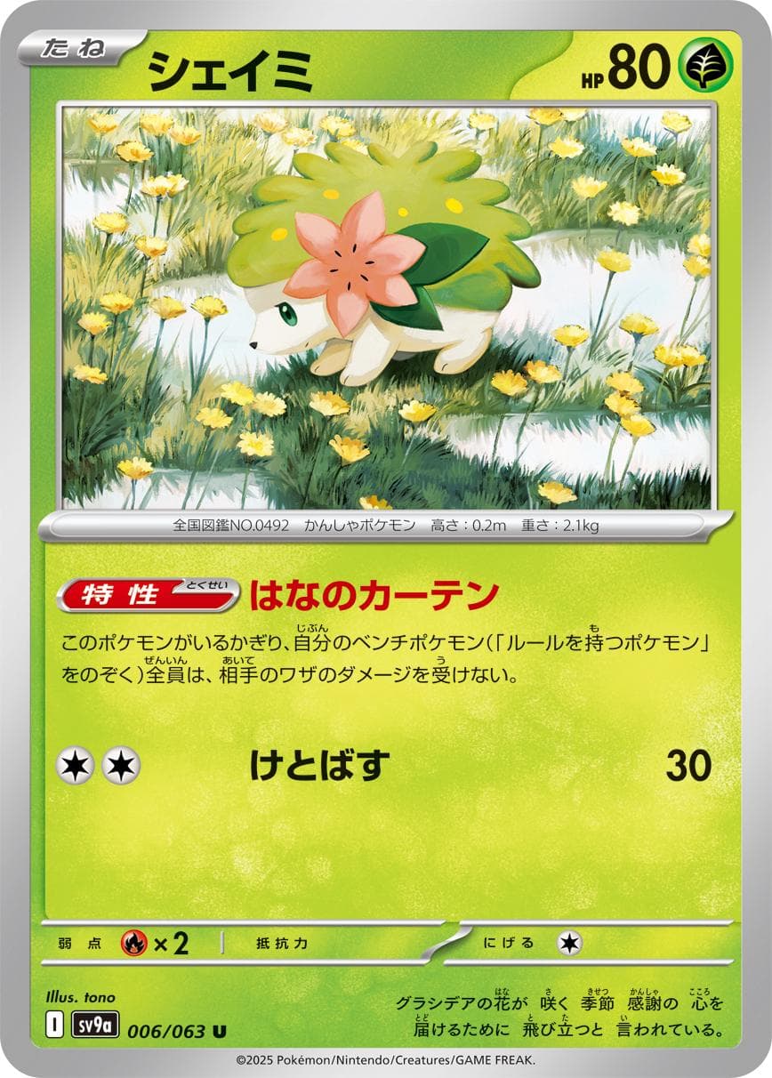 Shaymin #6 — Pokemon Japanese Heat Wave Arena