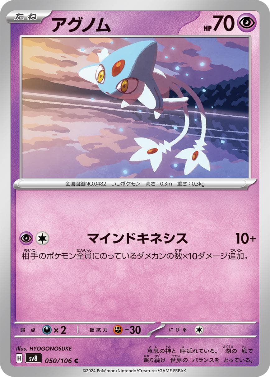 Azelf #50 — Pokemon Japanese Super Electric Breaker