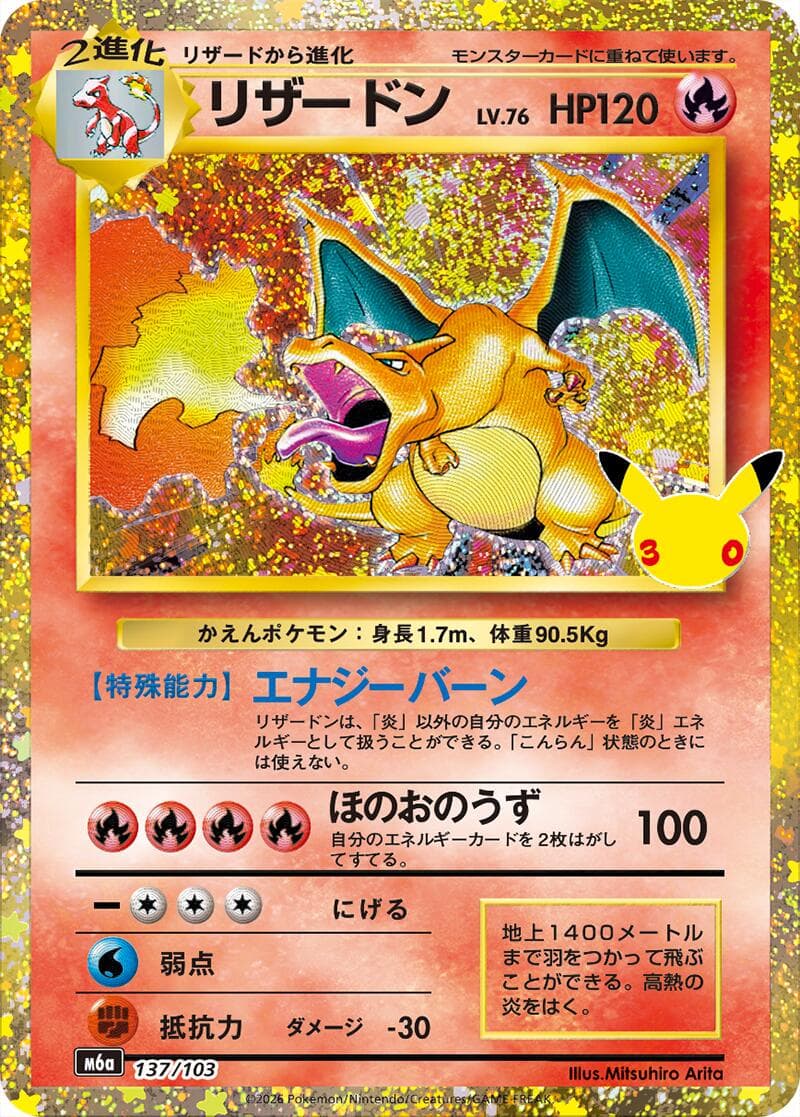 Charizard #137 — Pokemon Japanese 30th Celebration