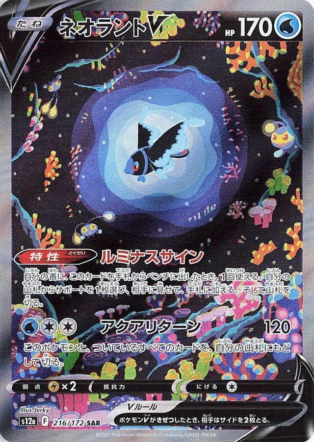 Lumineon V #216 — Pokemon Japanese VSTAR Universe