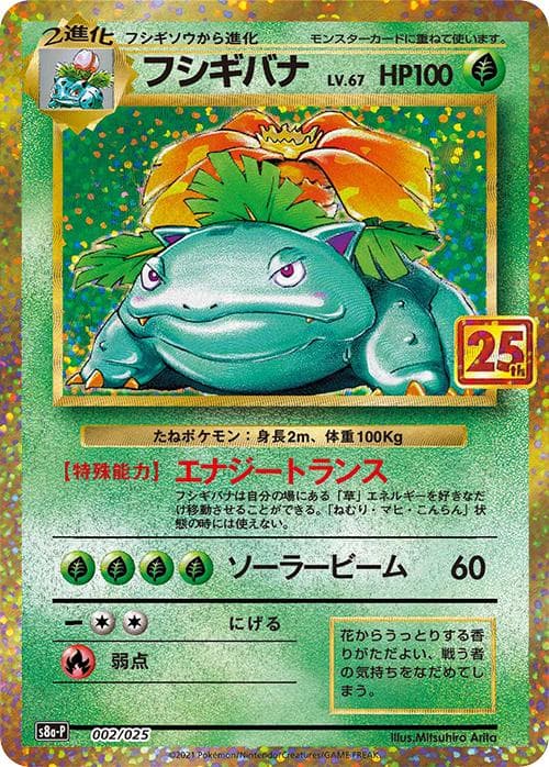 Venusaur #2 — Pokemon Japanese 25th Anniversary Promo