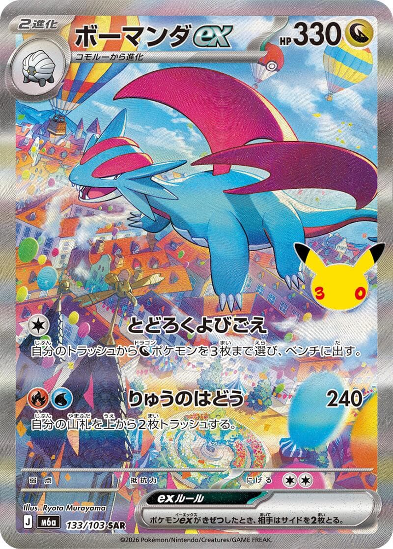Salamence ex #133 — Pokemon Japanese 30th Celebration