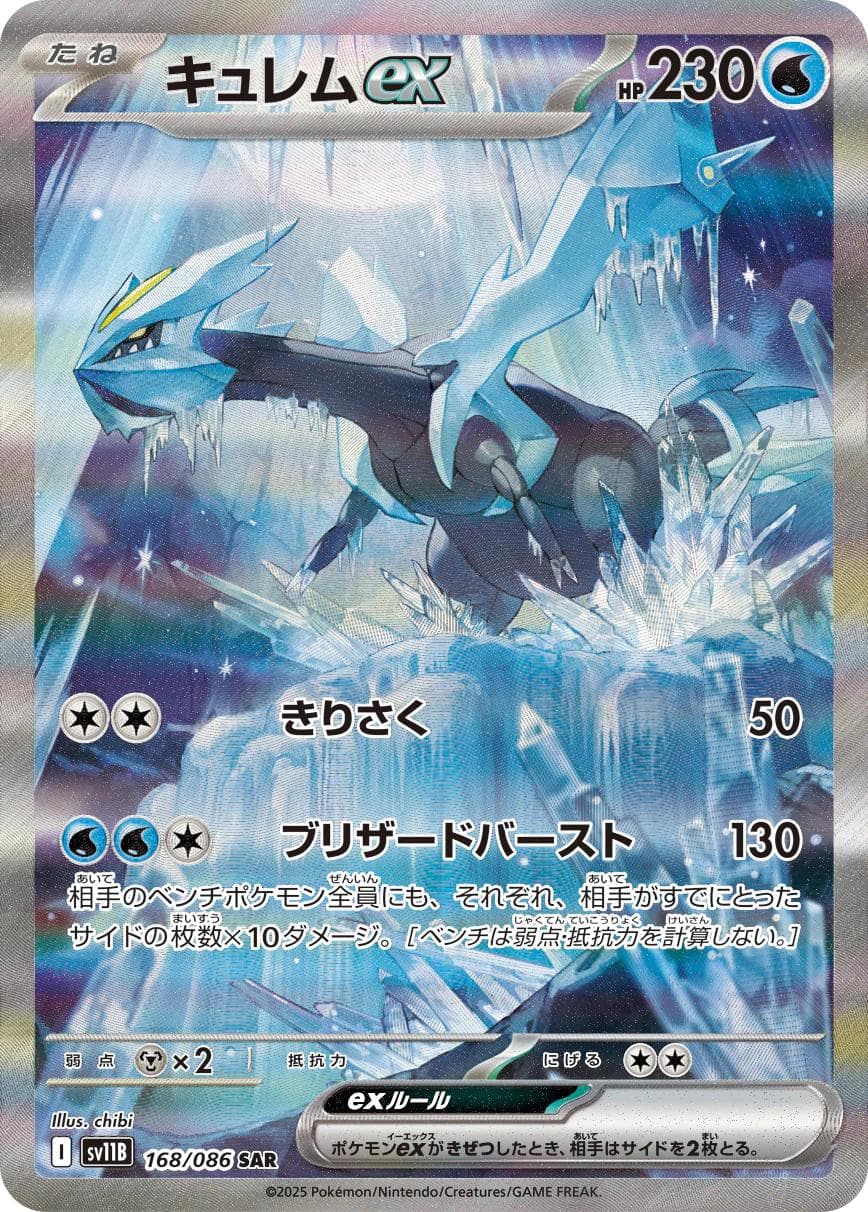 Kyurem Ex #168 — Pokemon Japanese Black Bolt