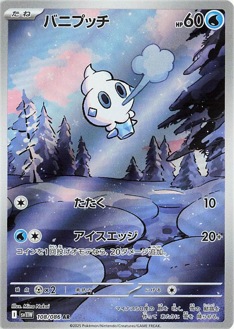 Vanillite #108 — Pokemon Japanese White Flare