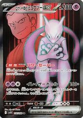 Team Rocket's Mewtwo ex #114