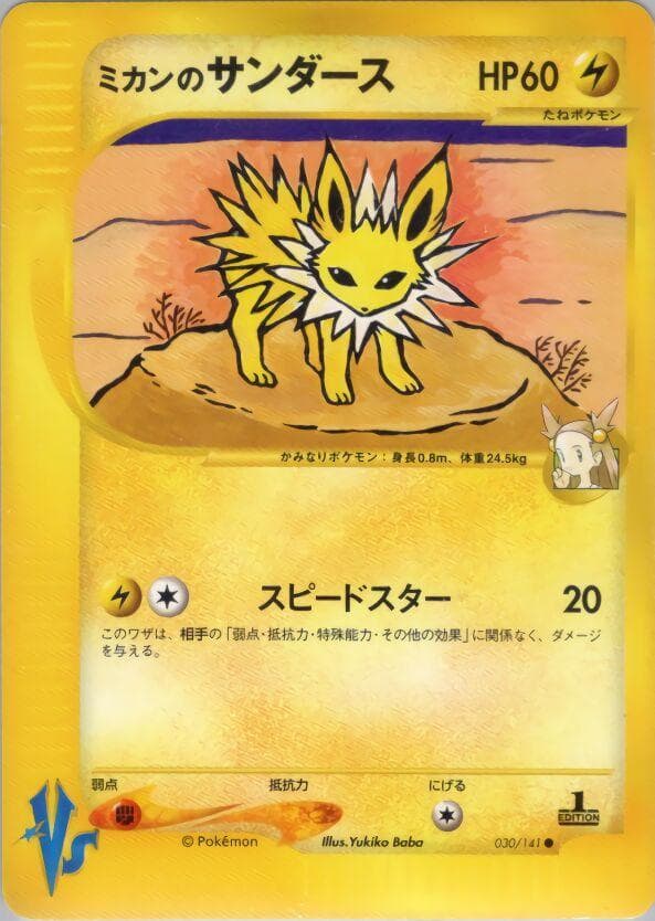 Jasmine's Jolteon #30 — Pokemon Japanese VS