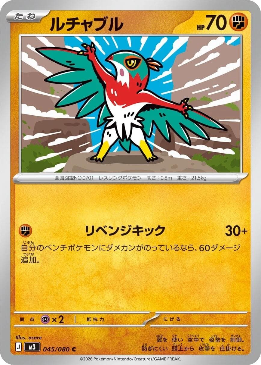 Hawlucha #45 — Pokemon Japanese Nullifying Zero