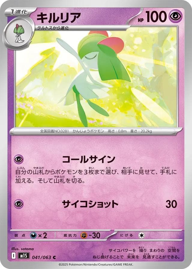 Kirlia #41 — Pokemon Japanese Mega Symphonia