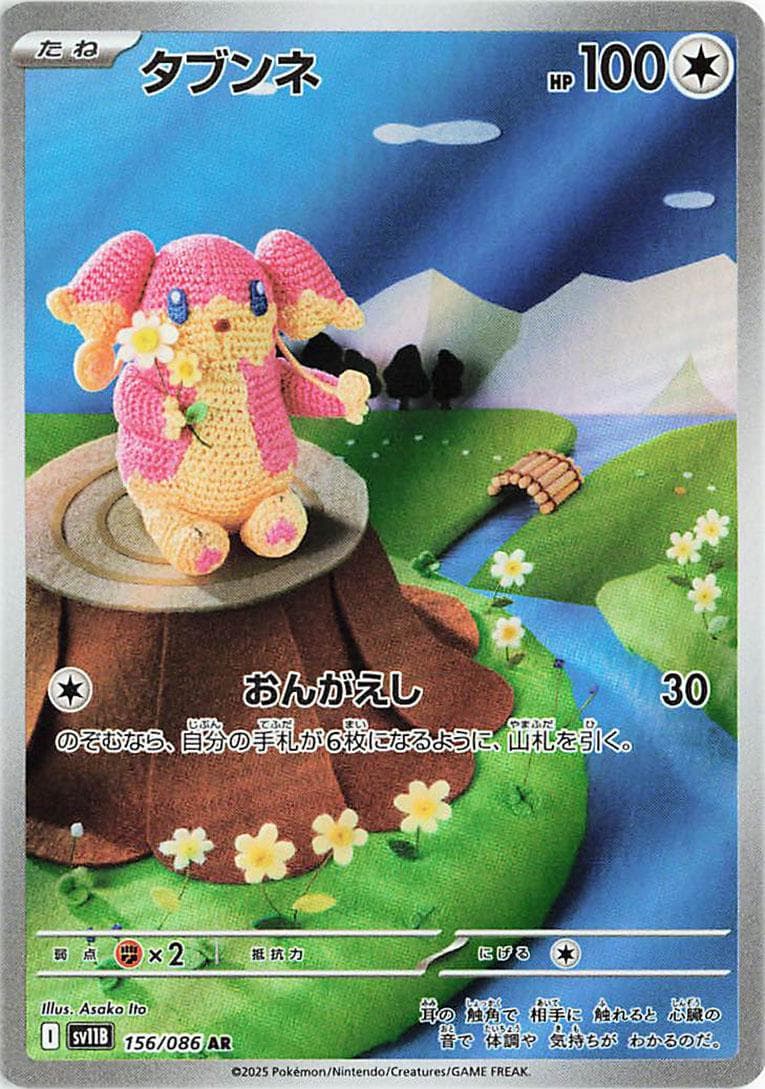Audino #156 — Pokemon Japanese Black Bolt