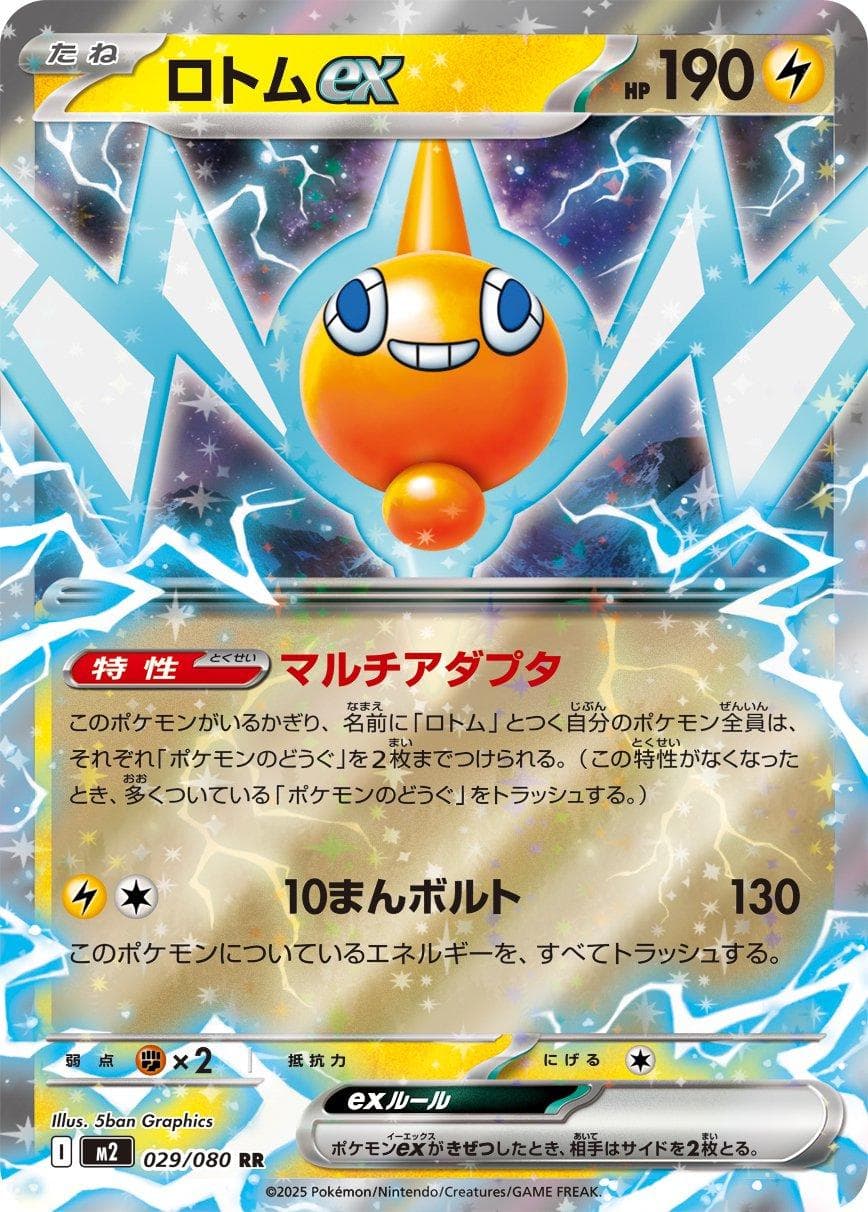 Rotom ex #29 — Pokemon Japanese Inferno X