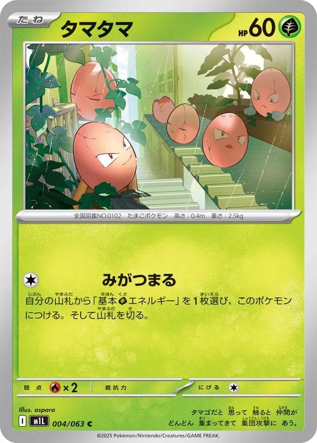 Exeggcute #4 — Pokemon Japanese Mega Brave