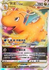 Dragonite Vstar #106