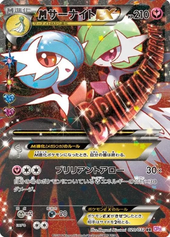 M Gardevoir EX #20 — Pokemon Japanese PokeKyun Collection