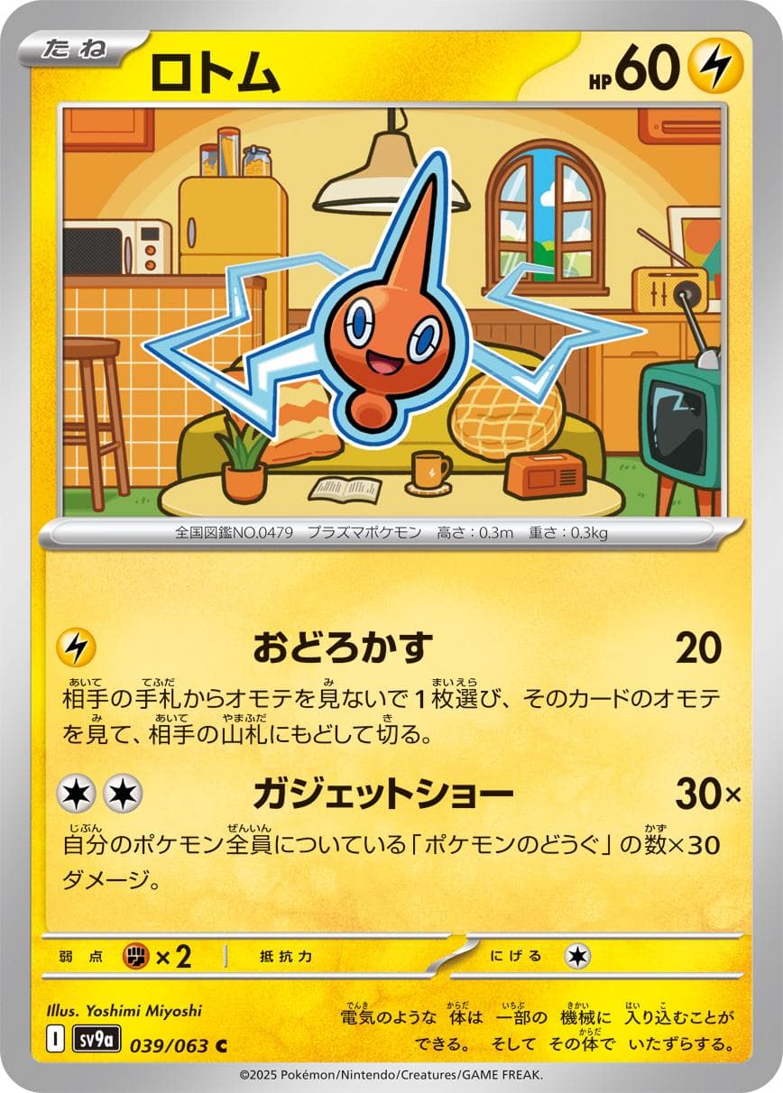 Rotom #39 — Pokemon Japanese Heat Wave Arena
