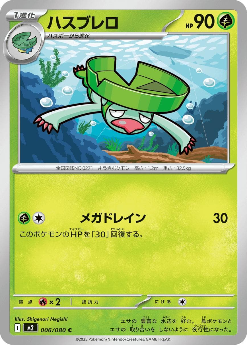 Lombre #6 — Pokemon Japanese Inferno X
