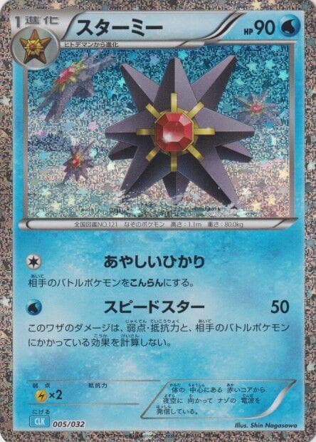 Starmie #5 — Pokemon Japanese Classic: Blastoise