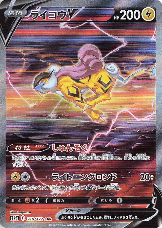 Raikou V #218 — Pokemon Japanese VSTAR Universe