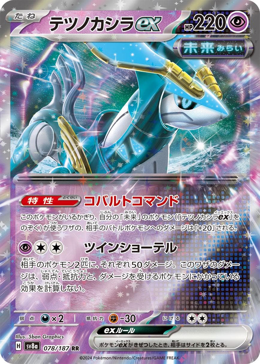 Iron Crown Ex #78 — Pokemon Japanese Terastal Festival