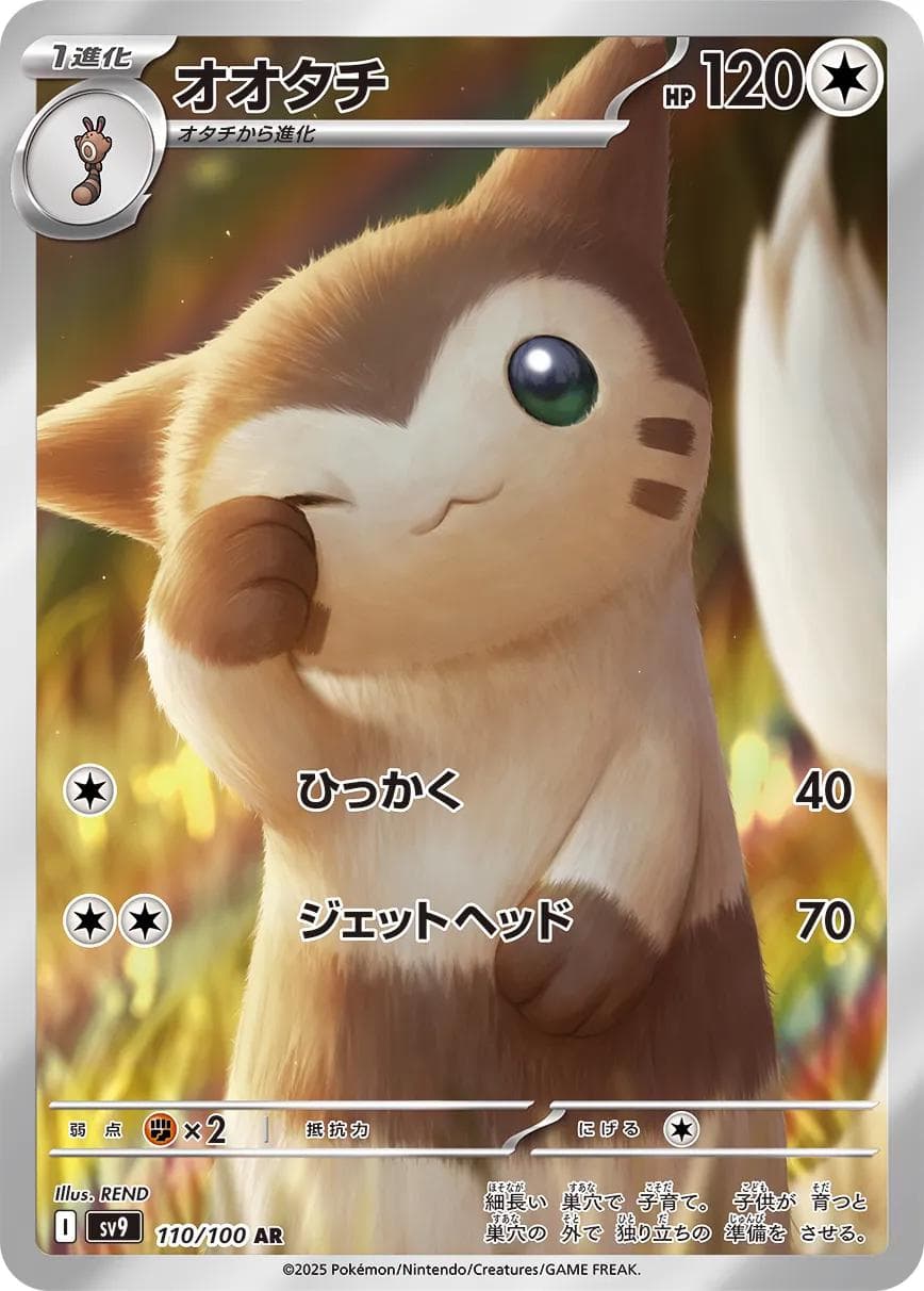 Furret #110 — Pokemon Japanese Battle Partners