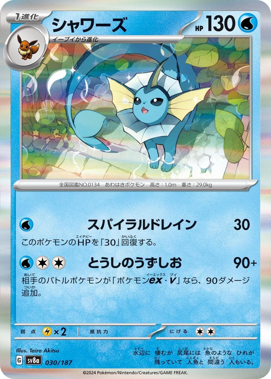 Vaporeon #30 — Pokemon Japanese Terastal Festival