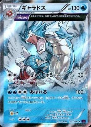 Gyarados #21 — Pokemon Japanese Bandit Ring