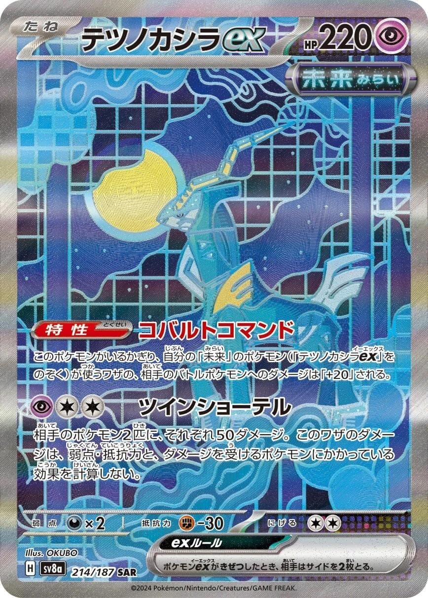 Iron Crown Ex #214 — Pokemon Japanese Terastal Festival
