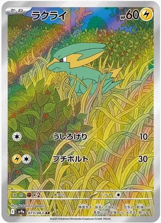 Electrike #73 — Pokemon Japanese Heat Wave Arena
