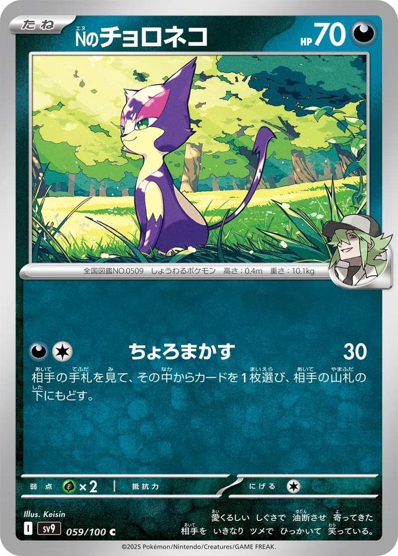 N's Purrloin #59 — Pokemon Japanese Battle Partners