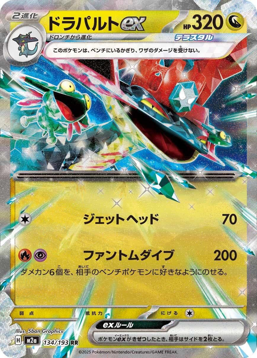 Dragapult ex #134 — Pokemon Japanese Mega Dream EX