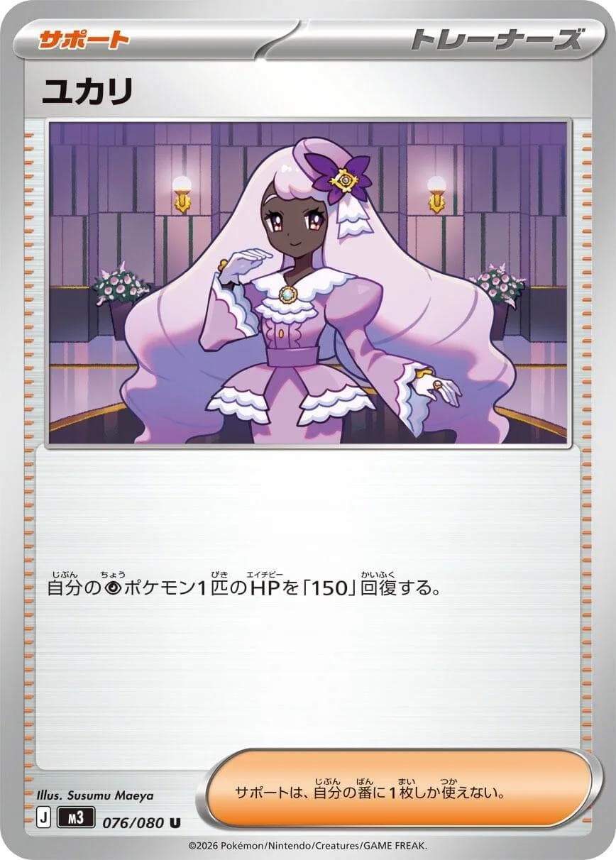 Jacinthe #76 — Pokemon Japanese Nullifying Zero