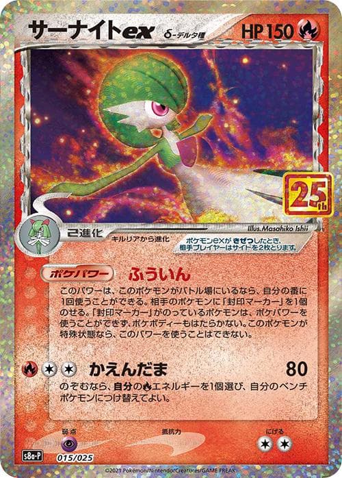 Gardevoir EX #15 — Pokemon Japanese 25th Anniversary Promo