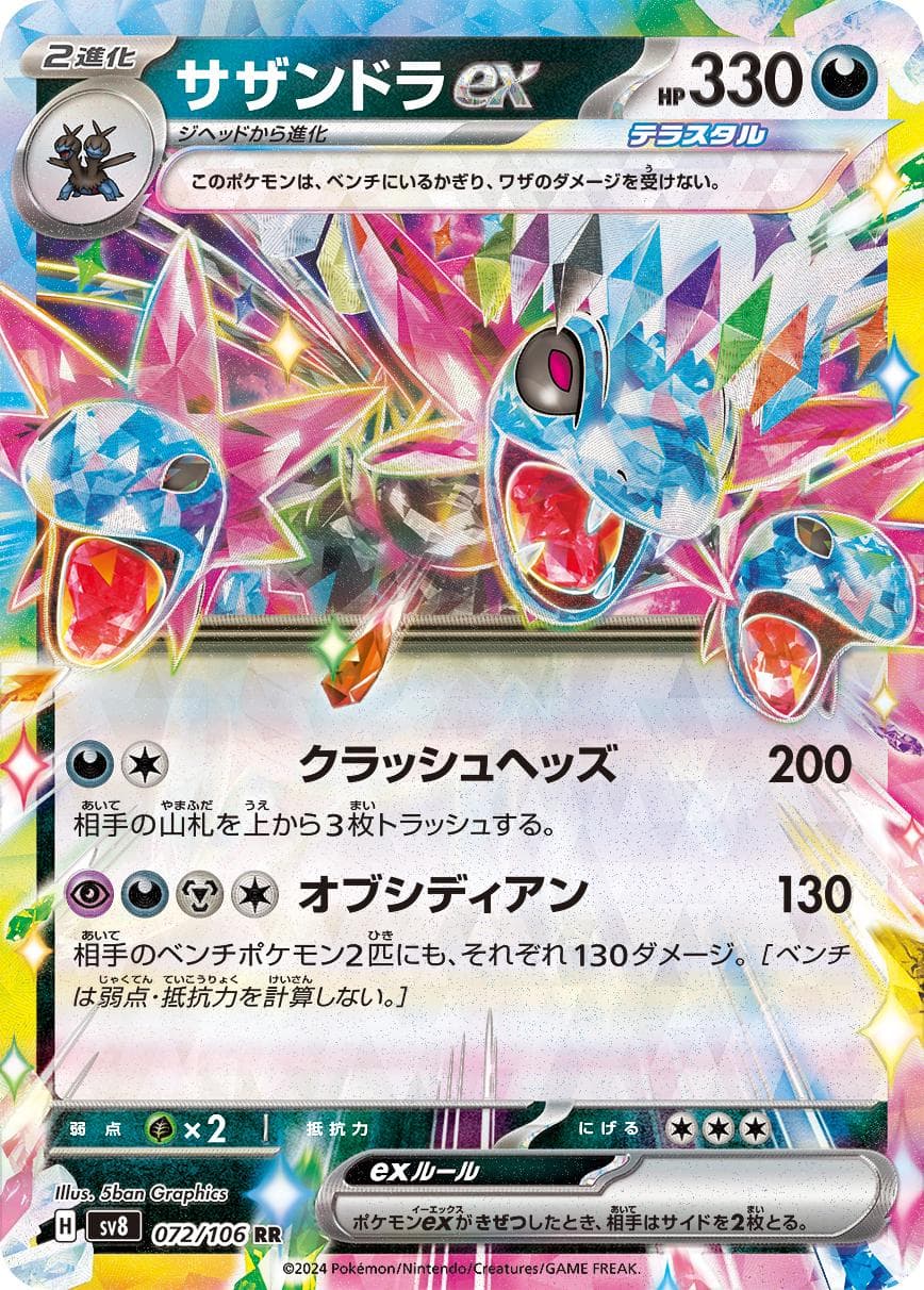 Hydreigon ex #72 — Pokemon Japanese Super Electric Breaker