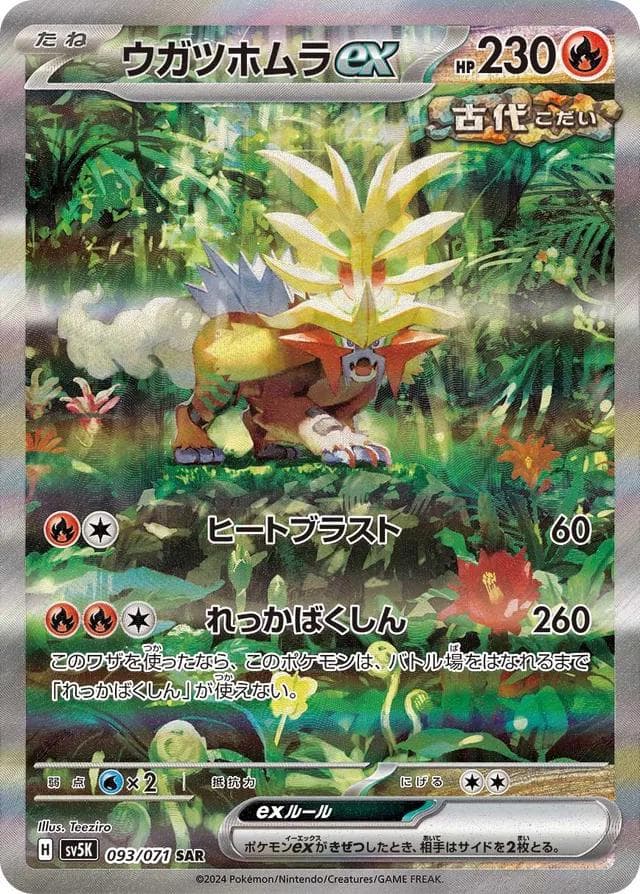Gouging Fire ex #93 — Pokemon Japanese Wild Force