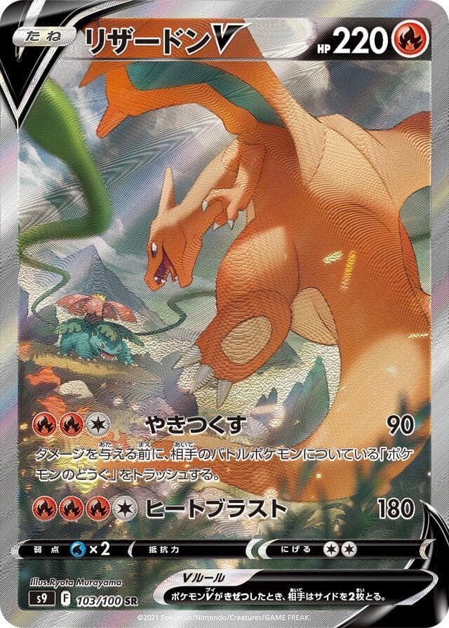 Charizard V #103 — Pokemon Japanese Star Birth