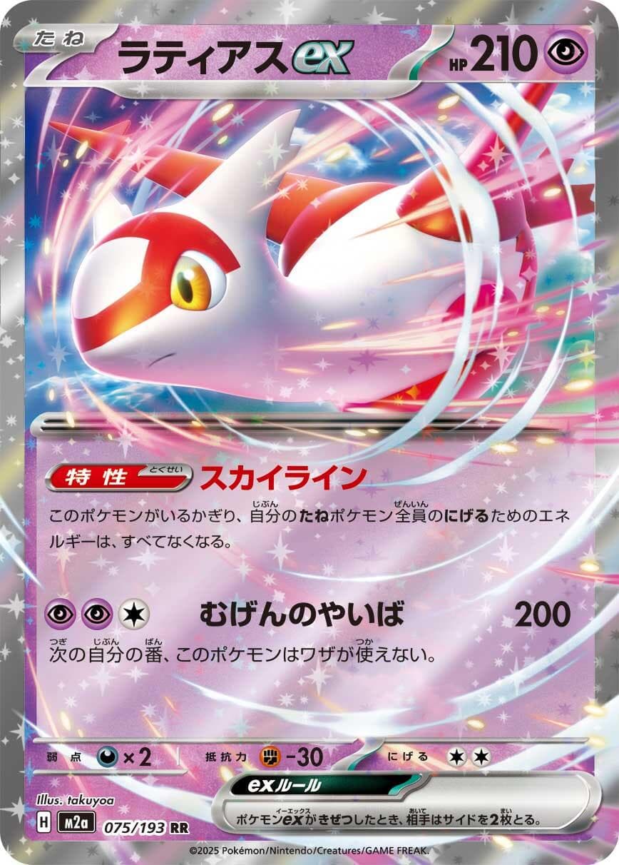 Latias ex #75 — Pokemon Japanese Mega Dream EX