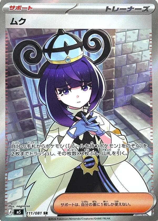Gwynn #111 — Pokemon Japanese Abyss Eye