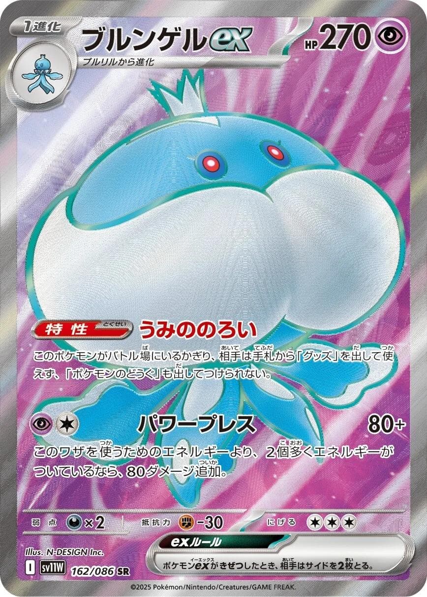 Jellicent Ex #162 — Pokemon Japanese White Flare