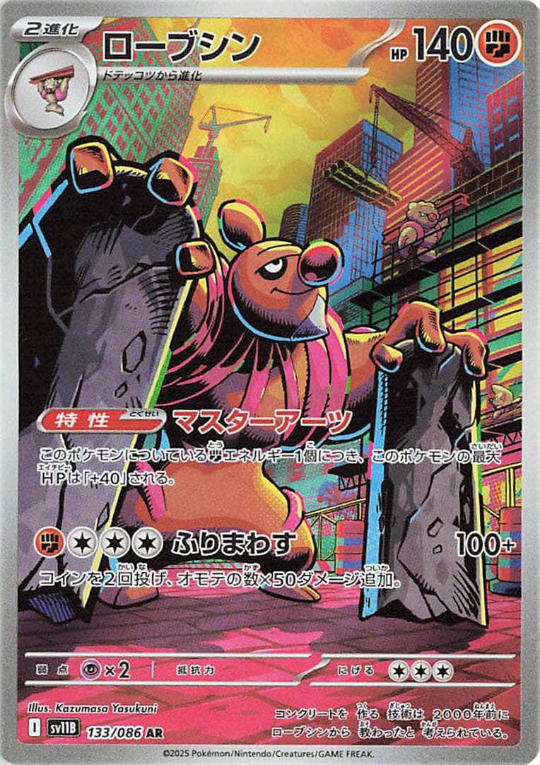 Conkeldurr #133 — Pokemon Japanese Black Bolt