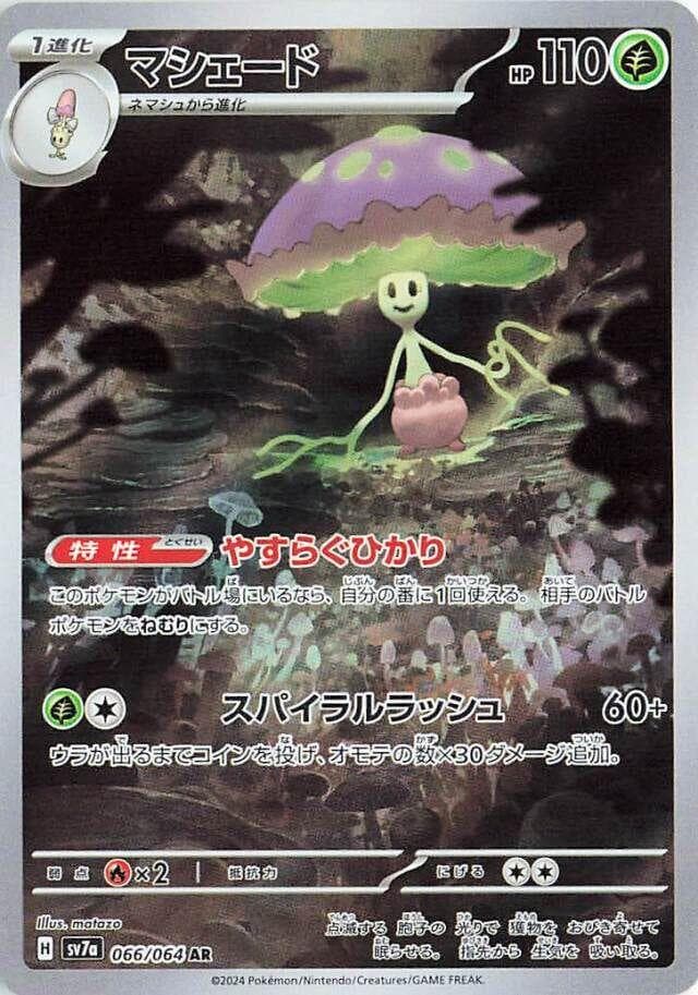 Shiinotic #66 — Pokemon Japanese Paradise Dragona