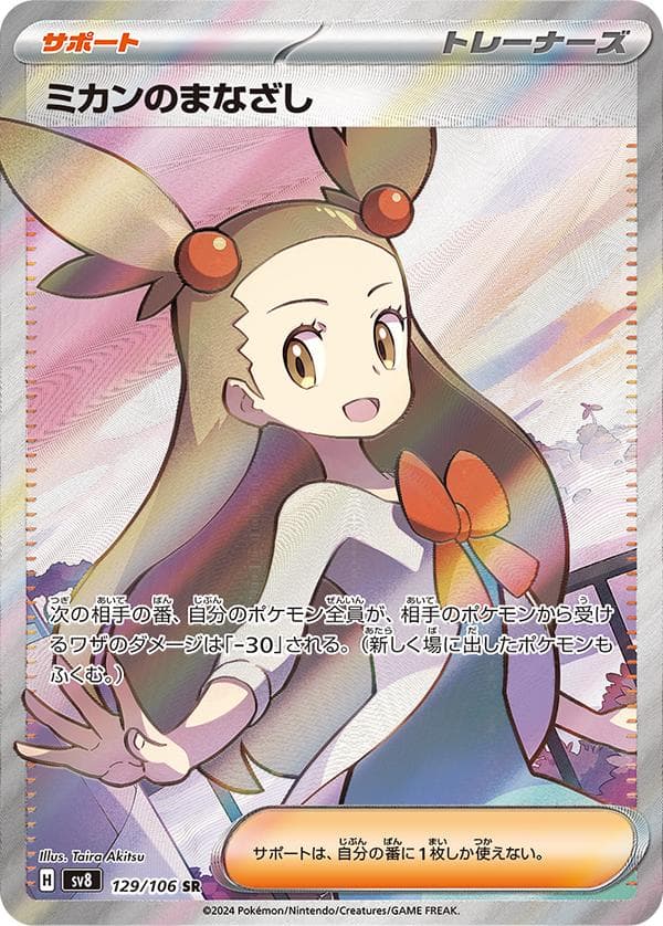 Jasmine's Gaze #129 — Pokemon Japanese Super Electric Breaker