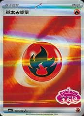 Fire Energy #1805