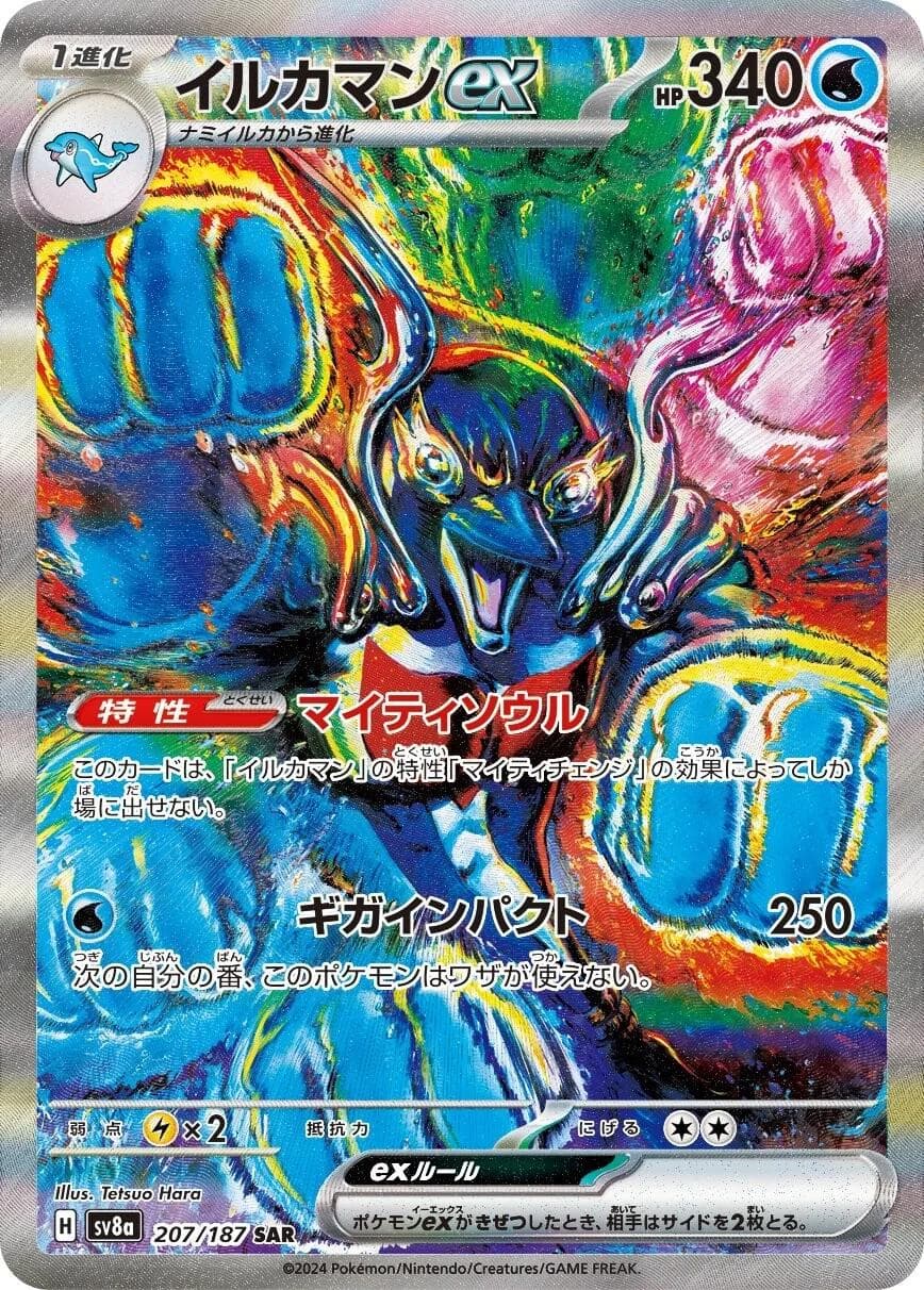 Palafin Ex #207 — Pokemon Japanese Terastal Festival